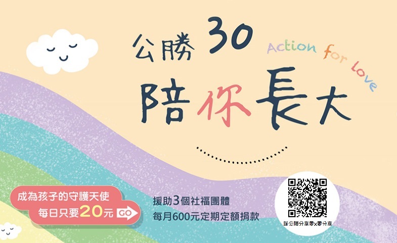 前往FB官方社群_公勝30陪你長大計畫[另開新視窗]