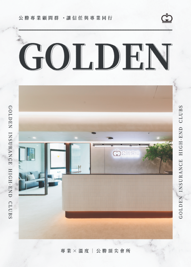 公勝專業顧問群